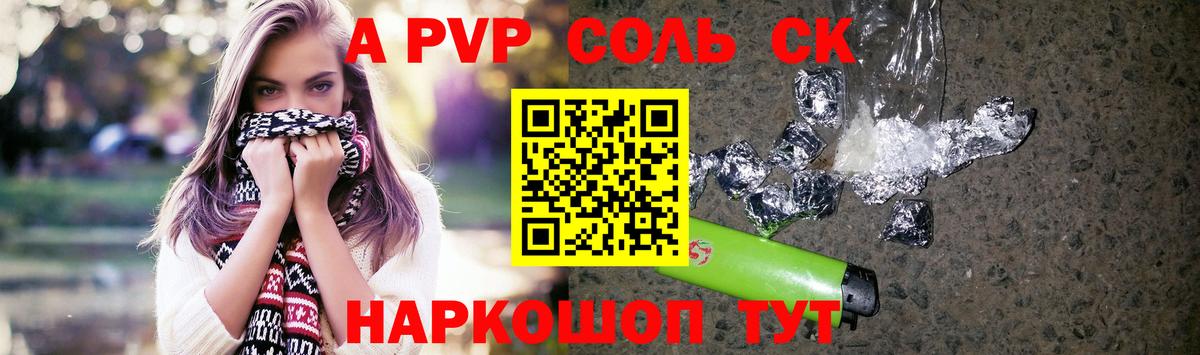 APVP Соль Волхов
