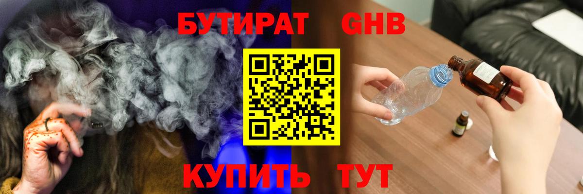 Бутират Butirat Волхов