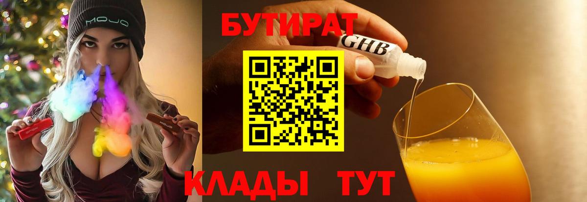 Бутират бутандиол  Вход с VPN  Волхов 