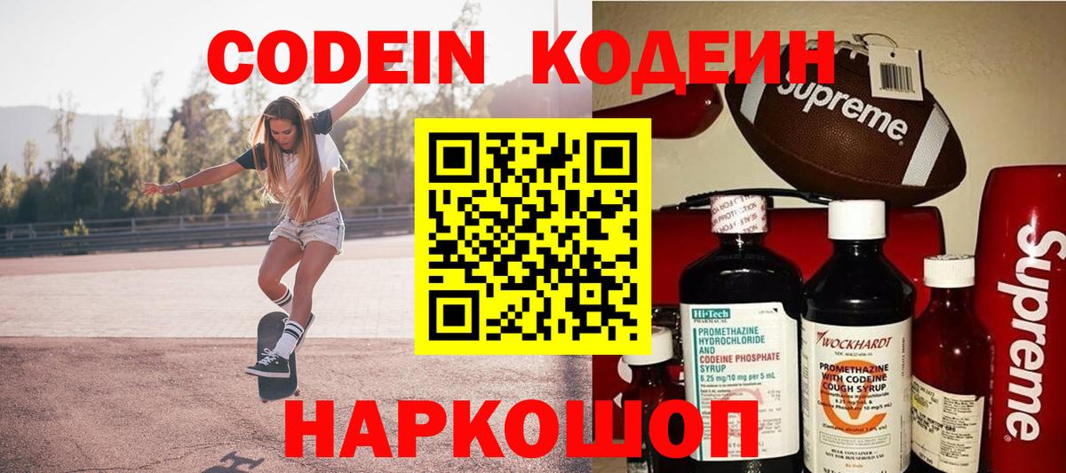 Codein Purple Drank  Кодеин напиток Lean (лин)  Вход с VPN  Волхов 